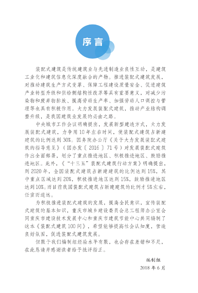 装配式建筑问题解答总结（五十问）