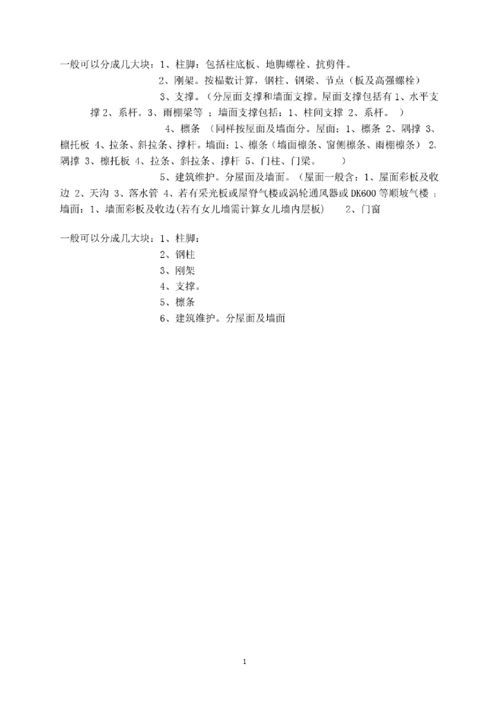 钢结构工程量计算规则总结