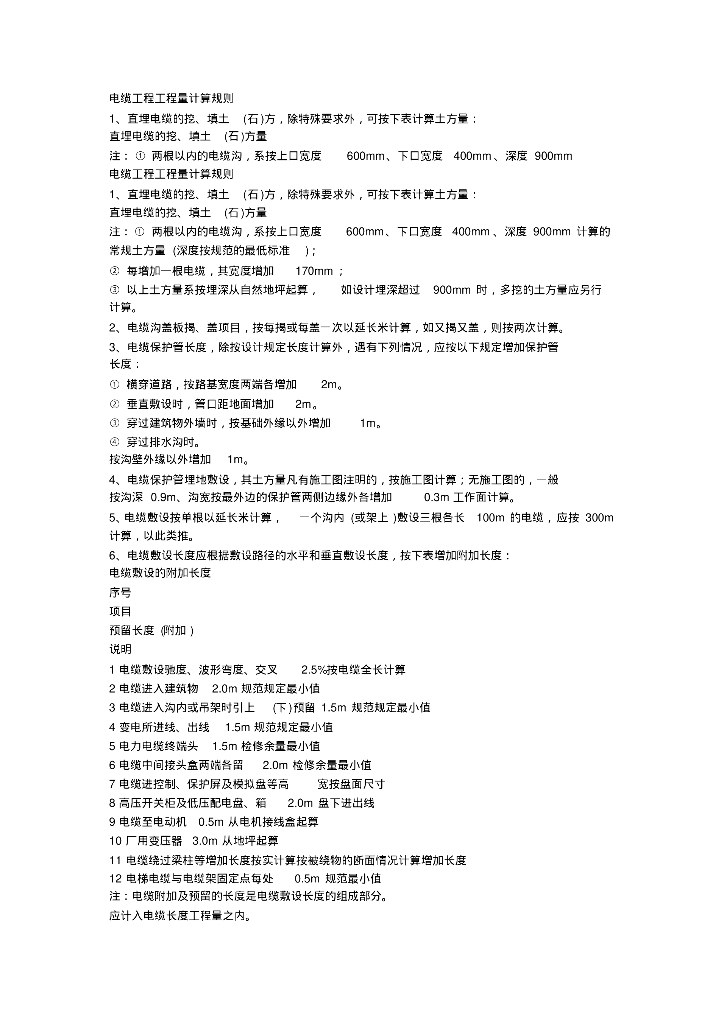 安装电缆工程工程量计算规则