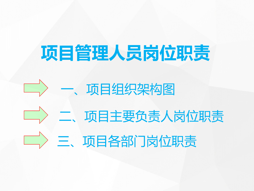 建筑企业项目管理人员岗位职责（含造价员）