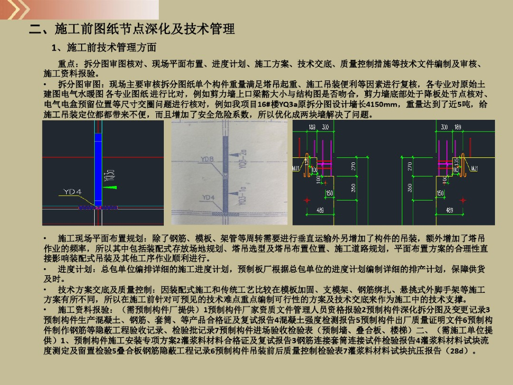 建筑工程pc装配式施工技术交底