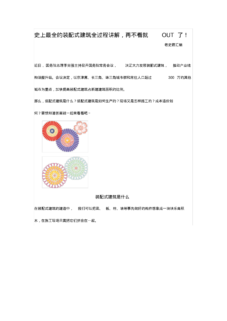 [装配式]建筑工程装配式全过程讲解文档