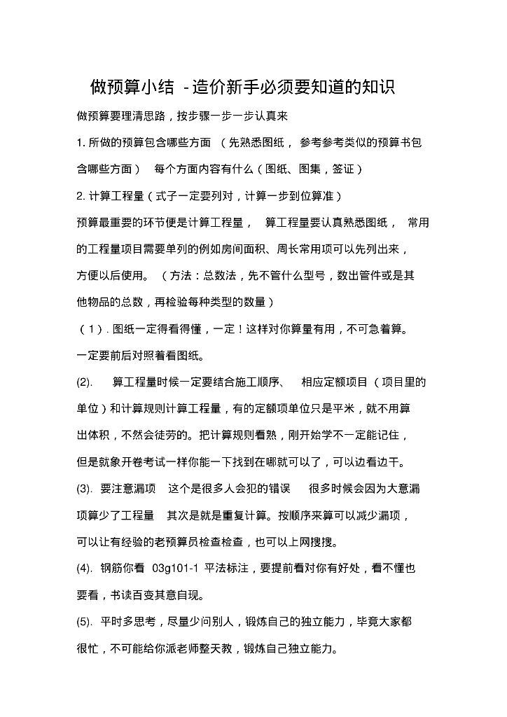预算小结-造价新手学习知识