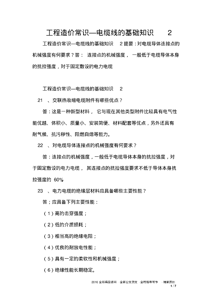 工程造价常识—电缆线的基础知识（二）