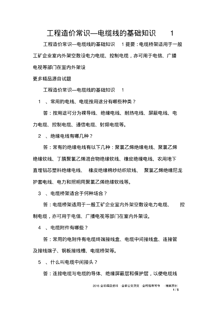 工程造价常识—电缆线的基础知识（一）
