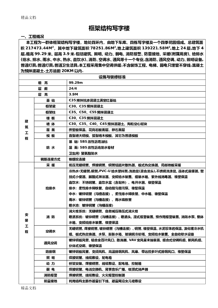 北京工程造价经济指标（共39页）