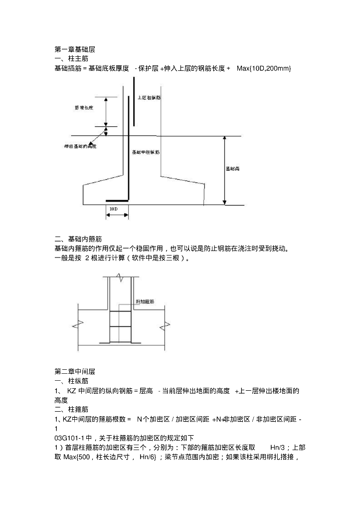 建筑工程造价常识文档