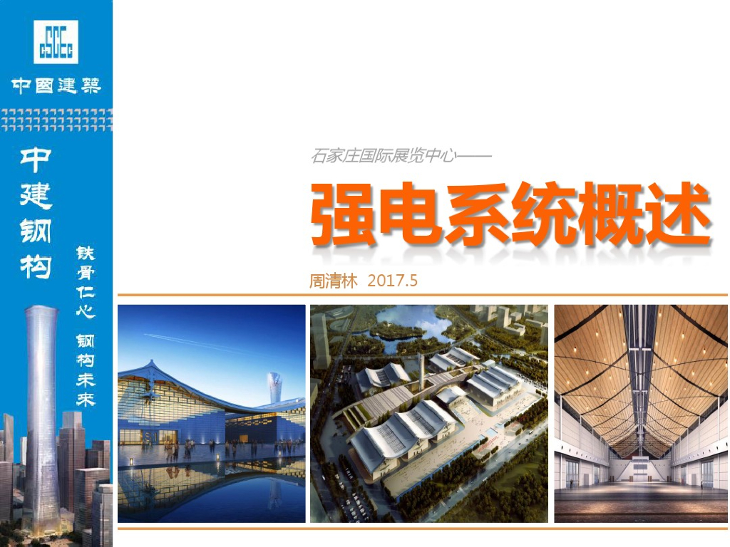 安装工程之强电系统概述