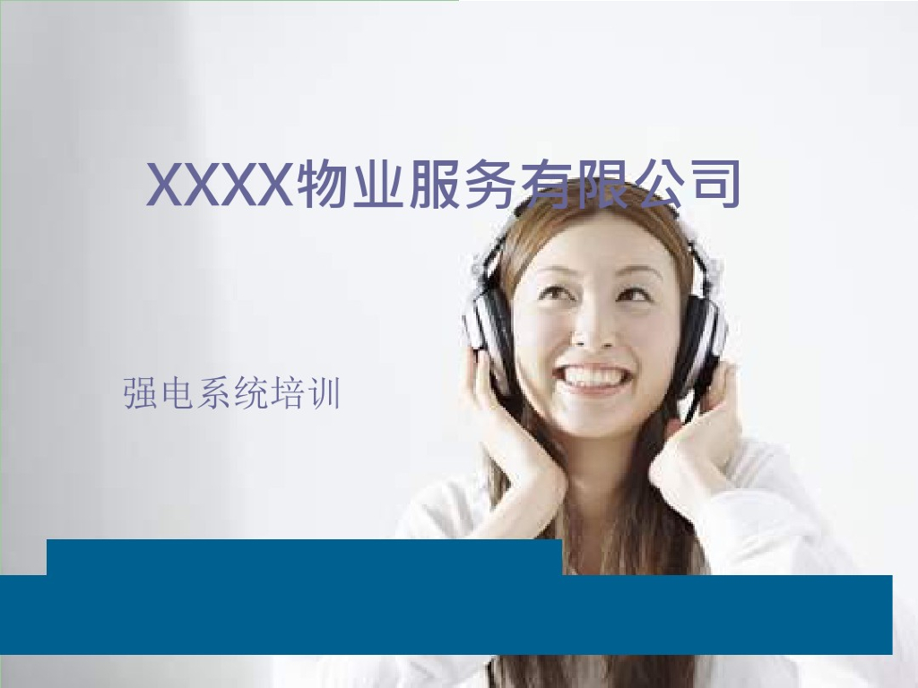 安装工程电气系统培训知识讲解