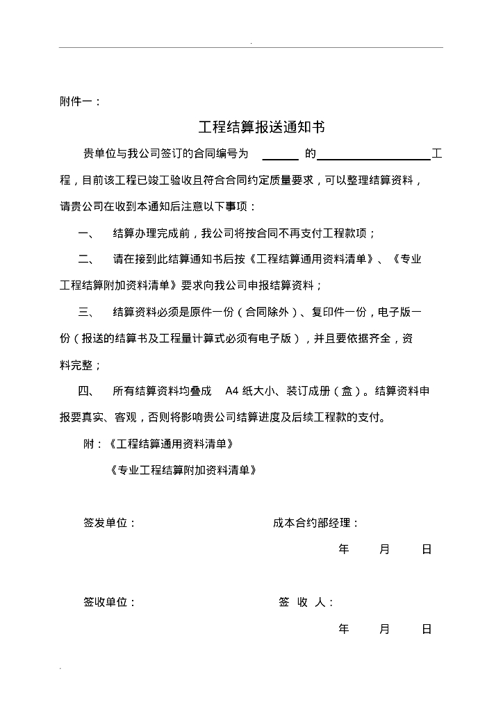 建设工程竣工结算送审资料全(参考）