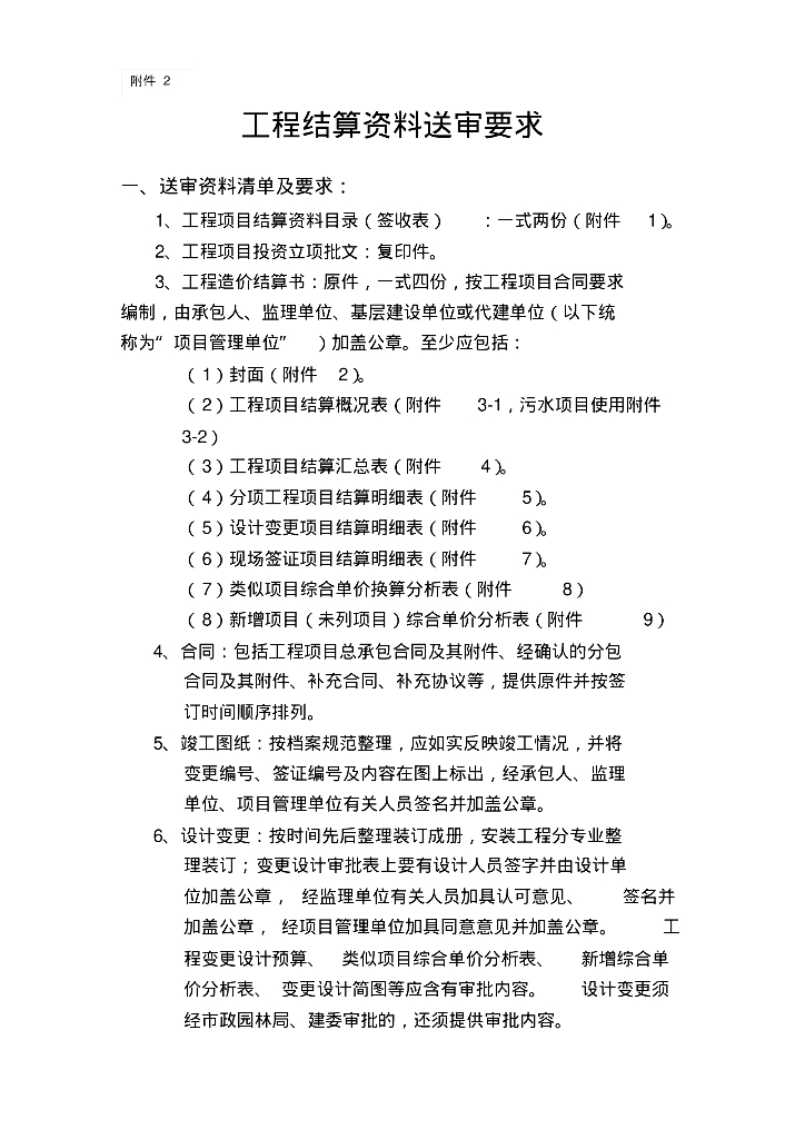 工程结算资料送审要求及结算书格式