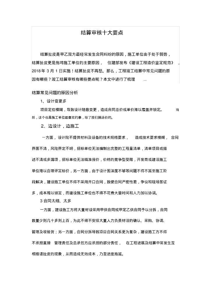 工程造价中工程结算审核要点总结