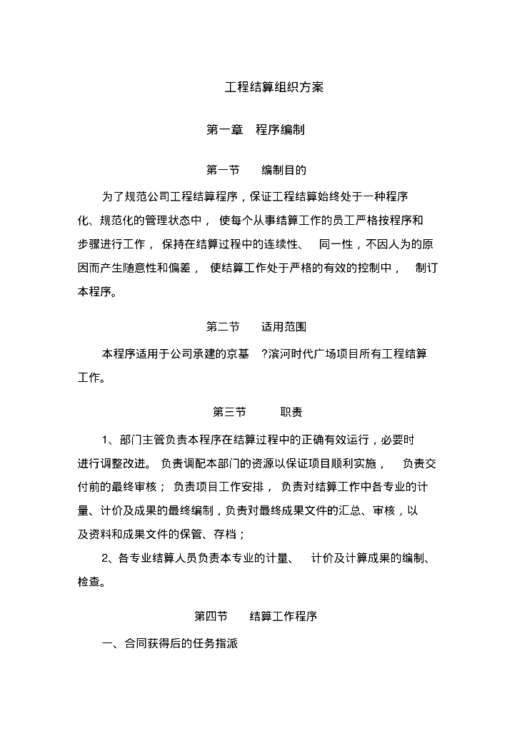 工程结算组织方案参考文件
