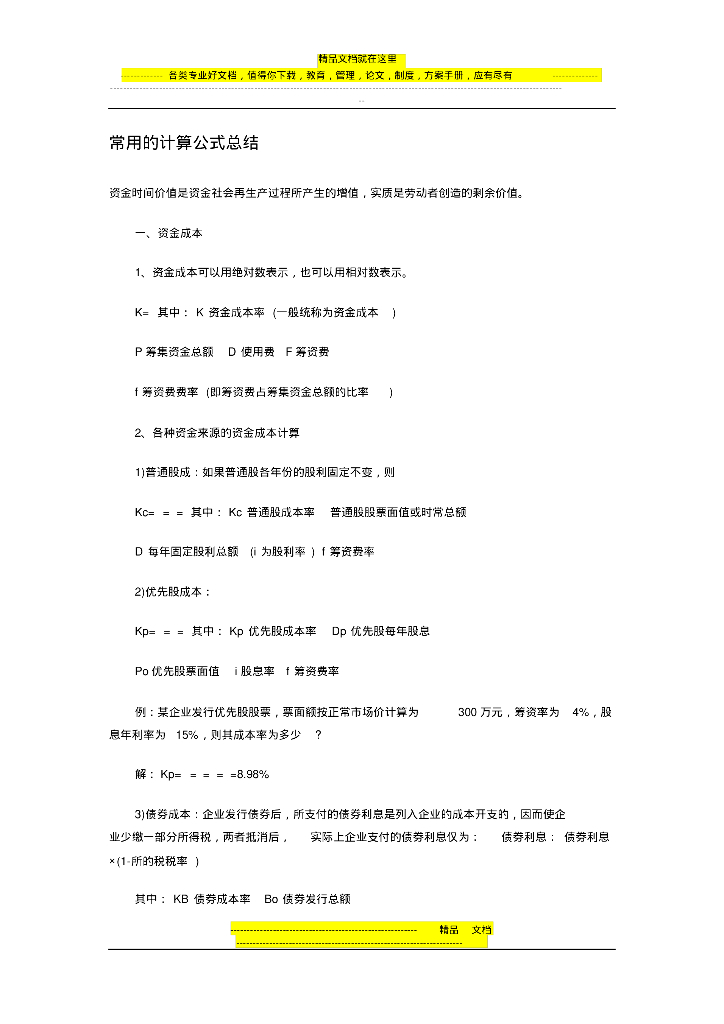 造价工程师常用的计算公式总结