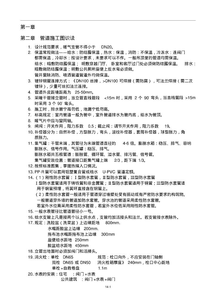 工程造价预算水电知识点总结
