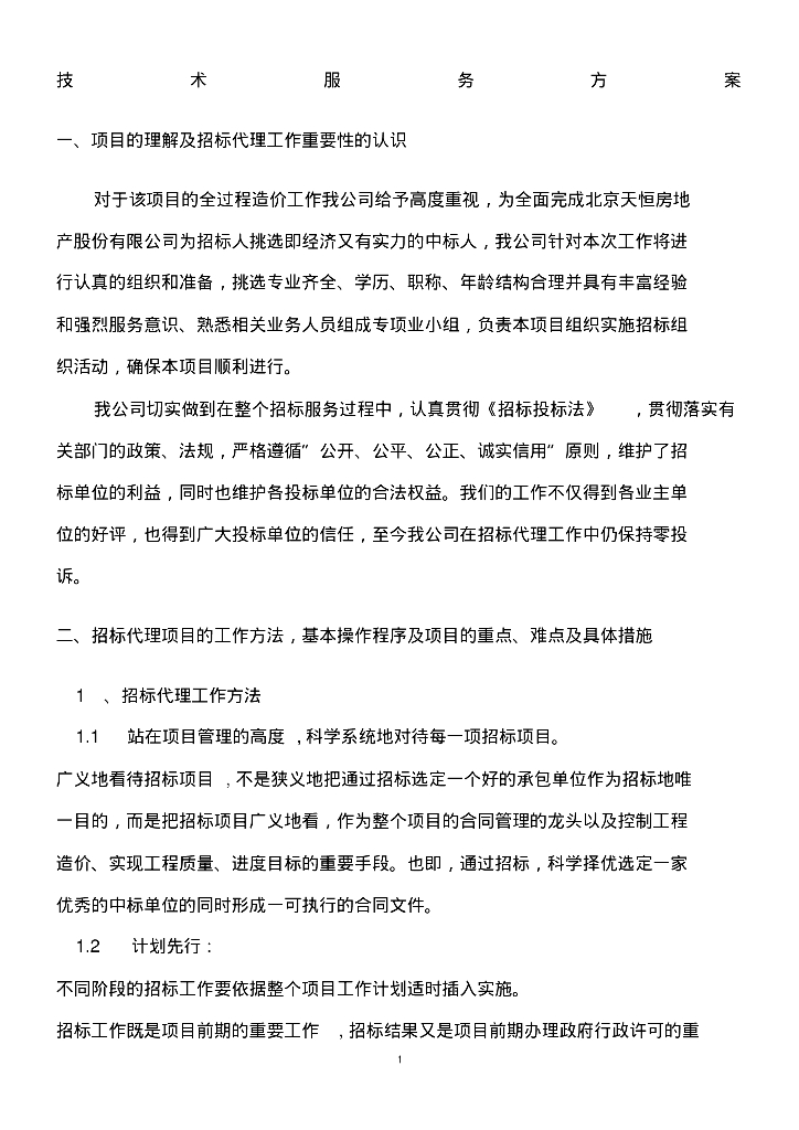 全过程造价咨询服务方案