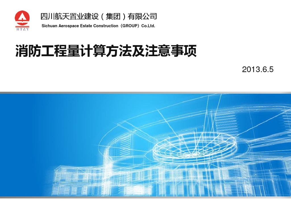 消防工程量计算方法和注意事项