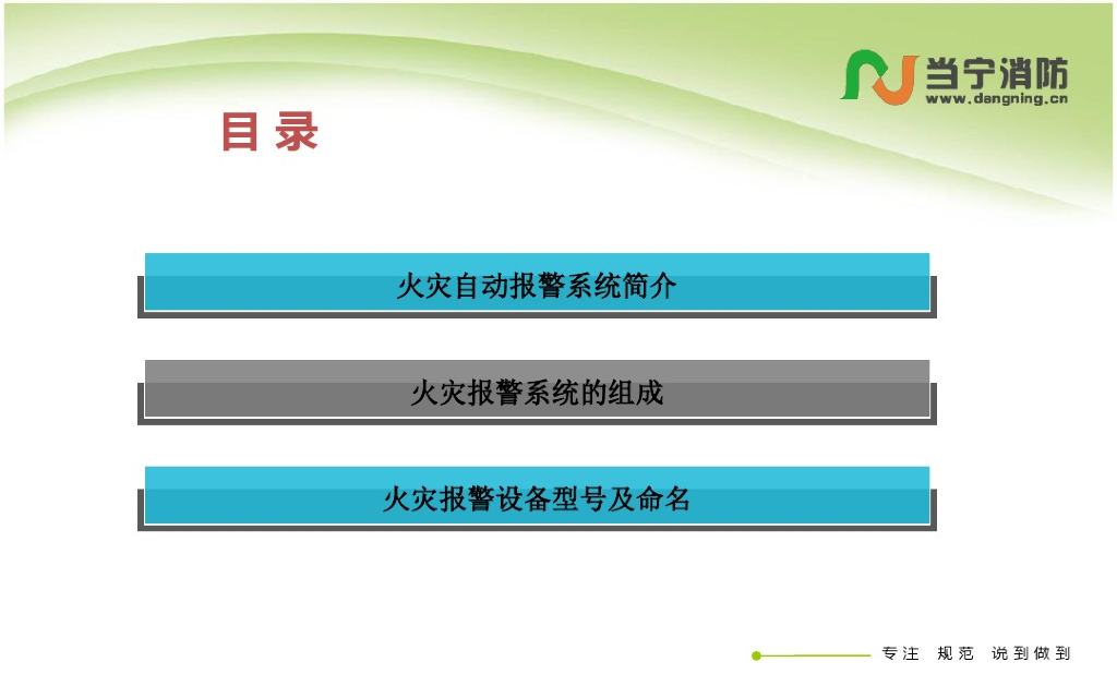 火灾自动报警系统基本原理(图解)