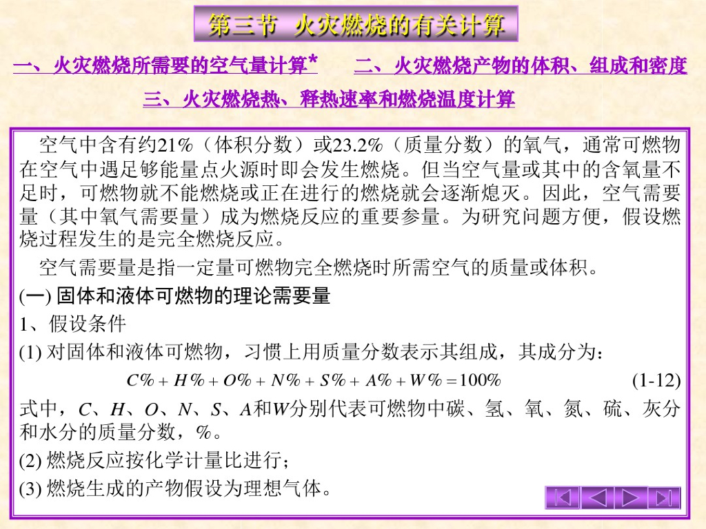 消防工程火灾燃烧的有关计算