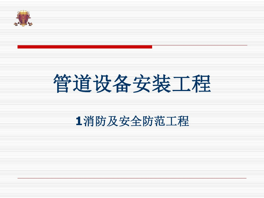 消防工程清单计价应用（图文并茂）