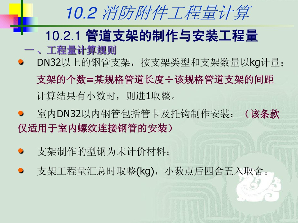 安装消防预算讲解(消防支架）