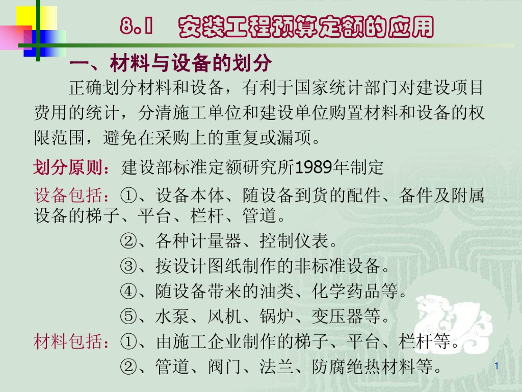 安装消防预算讲解(定额的应用）