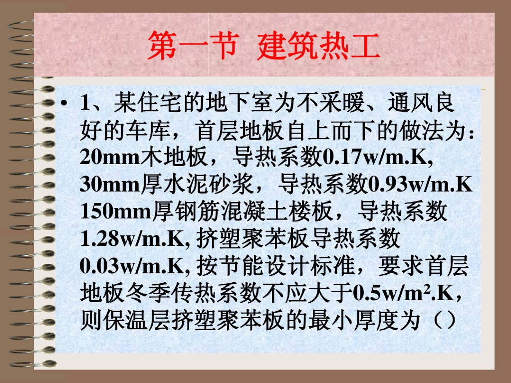 暖通空调专业案例习题分析