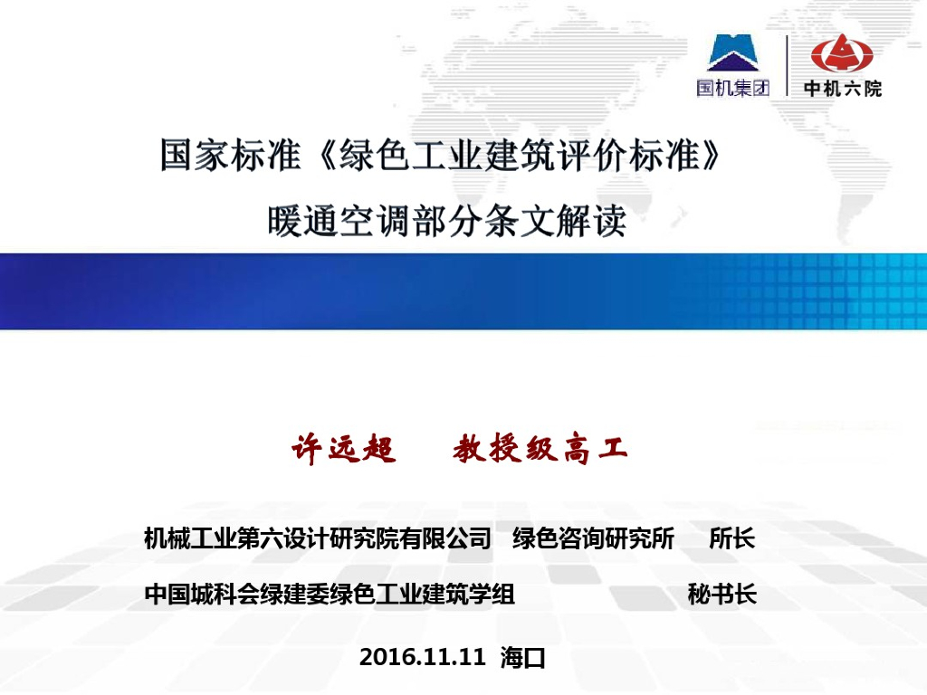 绿色建筑评价标准增效降本解读（暖通工程）