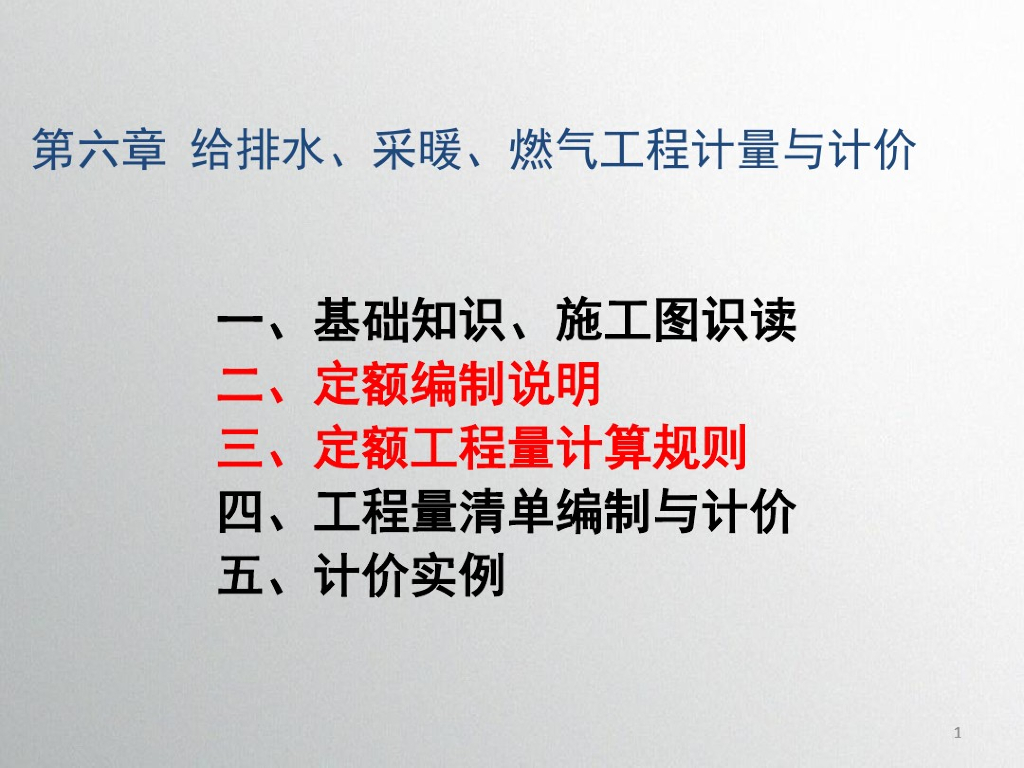 给排水工程计量计价（管道、卫生器具方面）