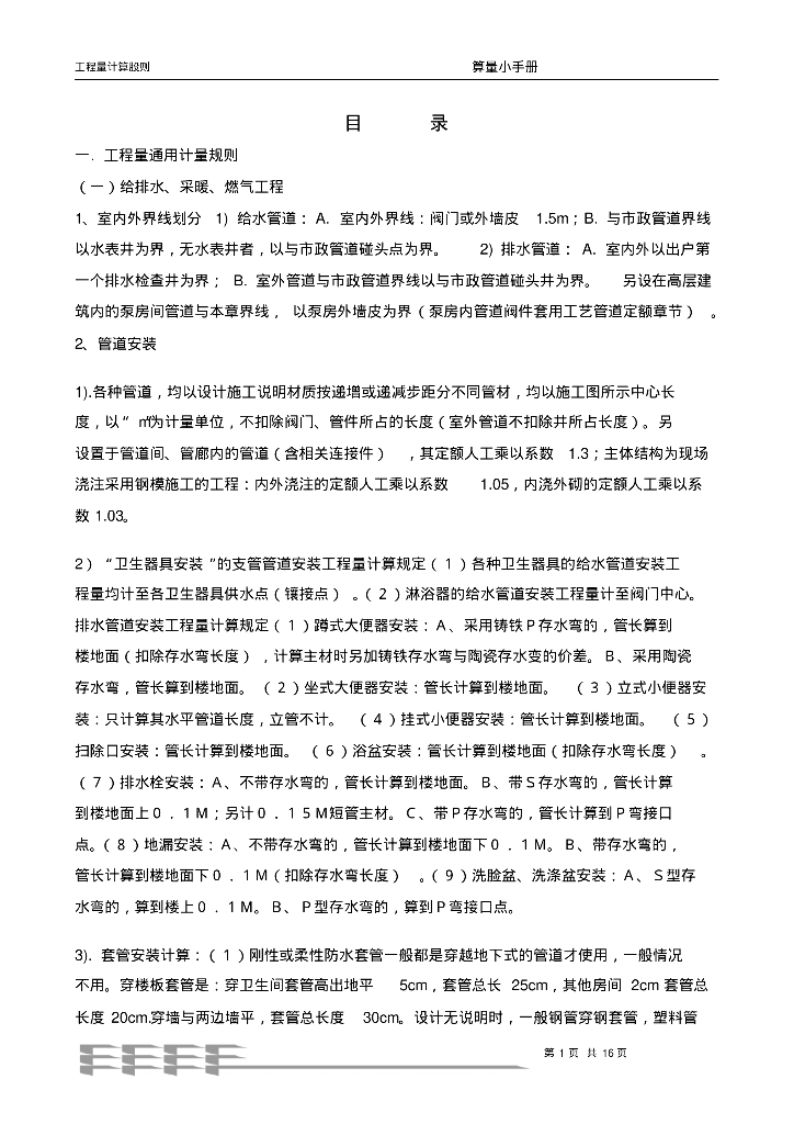 给排水工程量计算规则总结