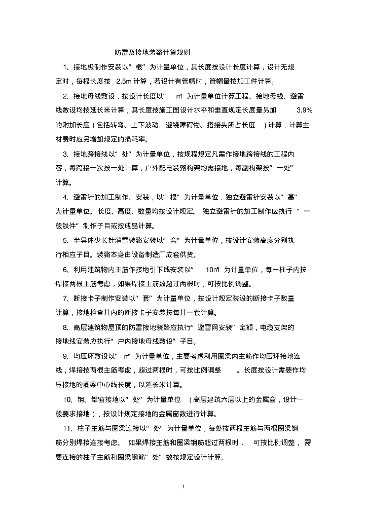 电气造价防雷接地计算规则和造价案例分析