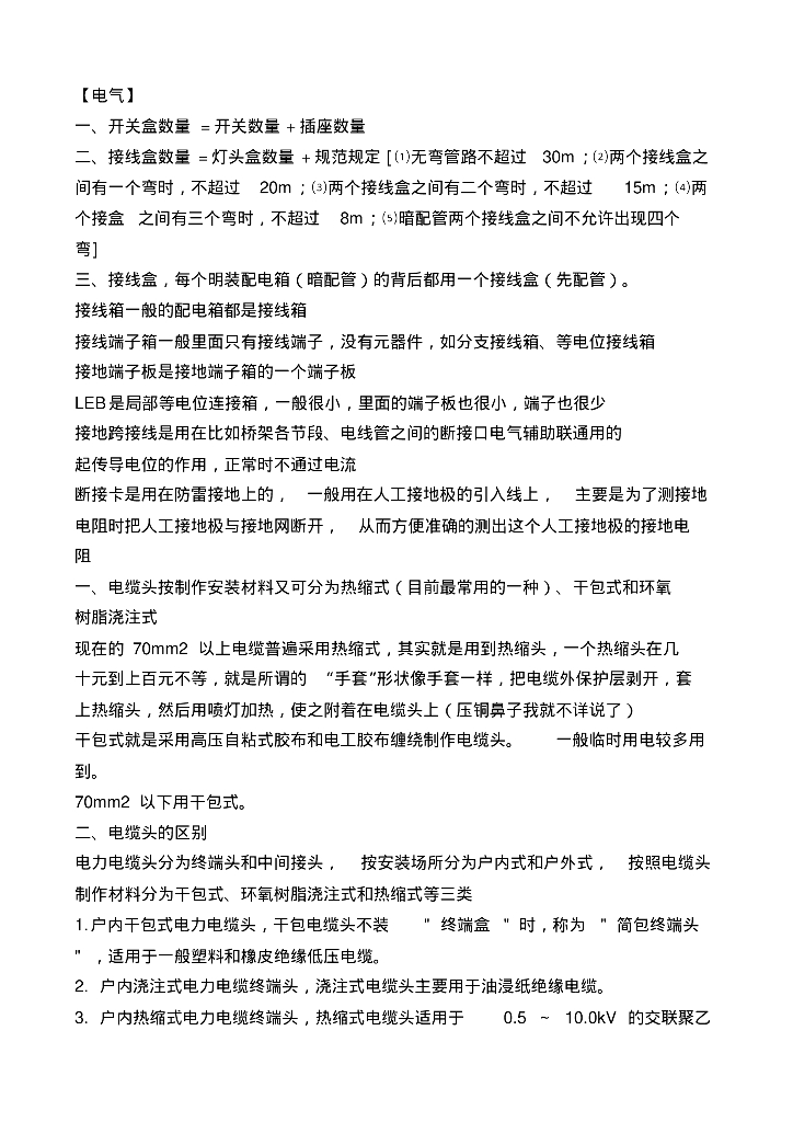 电气造价工程量计算项目总结