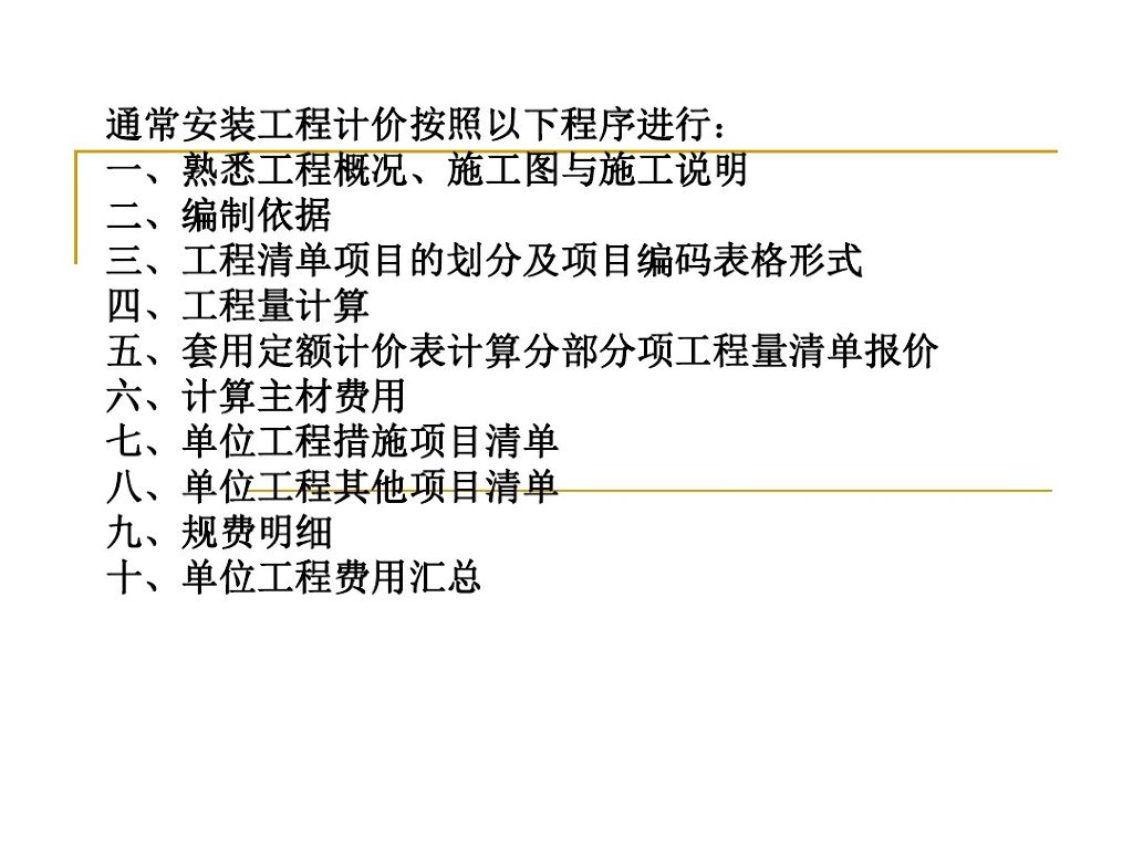 安装工程电气造价案例分析