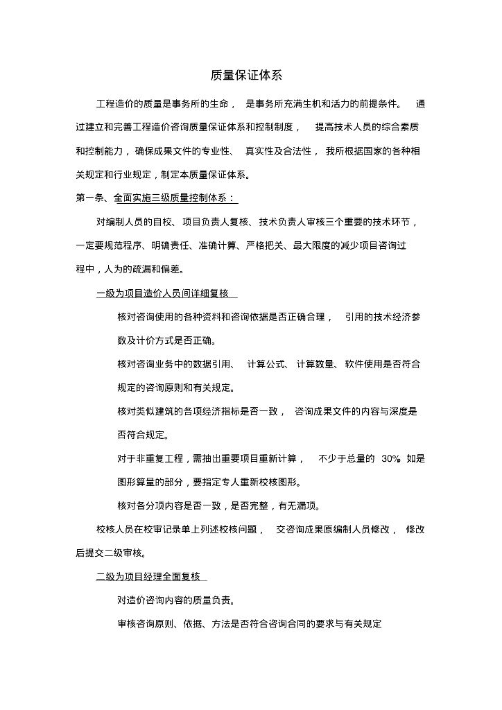 工程造价质量保证体系