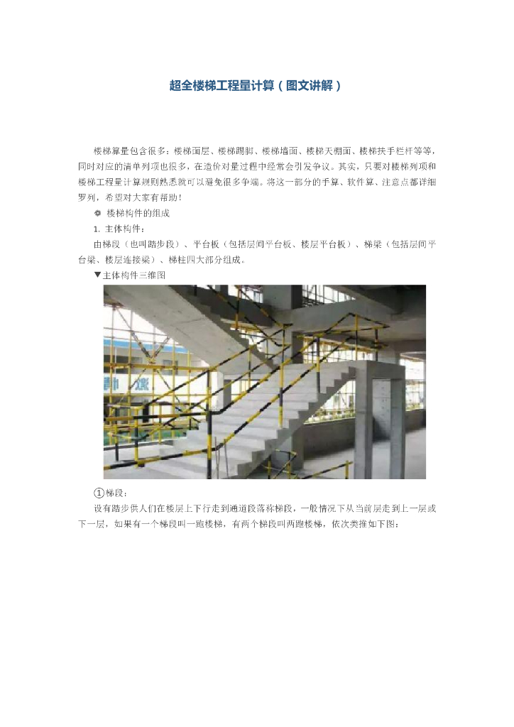楼梯工程量造价计算（图文讲解）