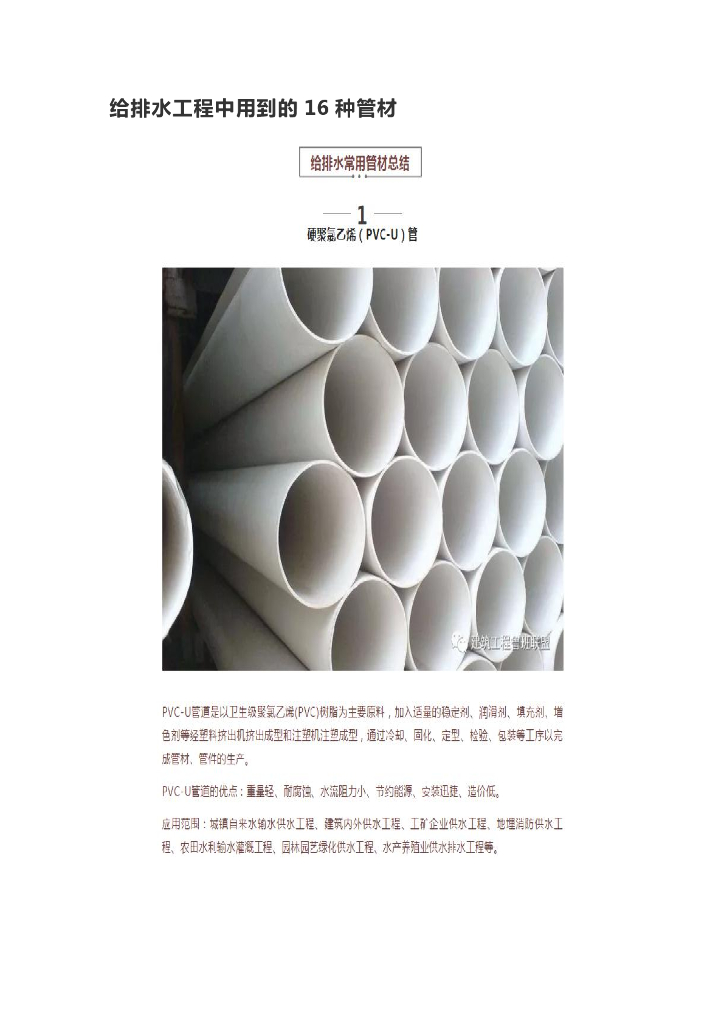 给排水工程中造价预算常见管道材料