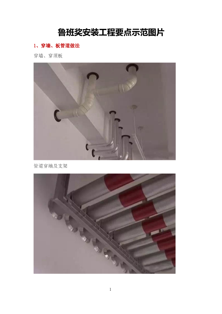 鲁班奖安装工程要点示范图片