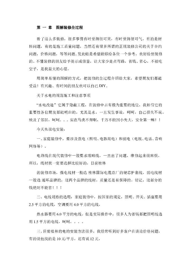 图解装修全过程