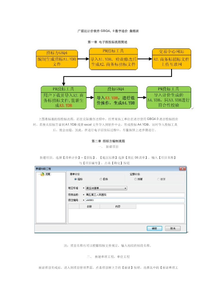 广联达GBQ4.0数字造价教程