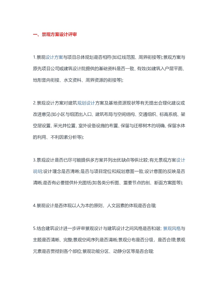 知名地产景观设计各阶段审图要点