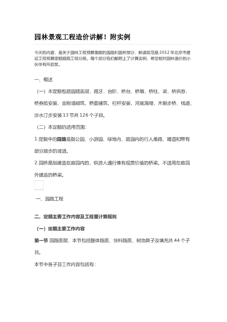 园林景观工程预算定额讲解（10页）