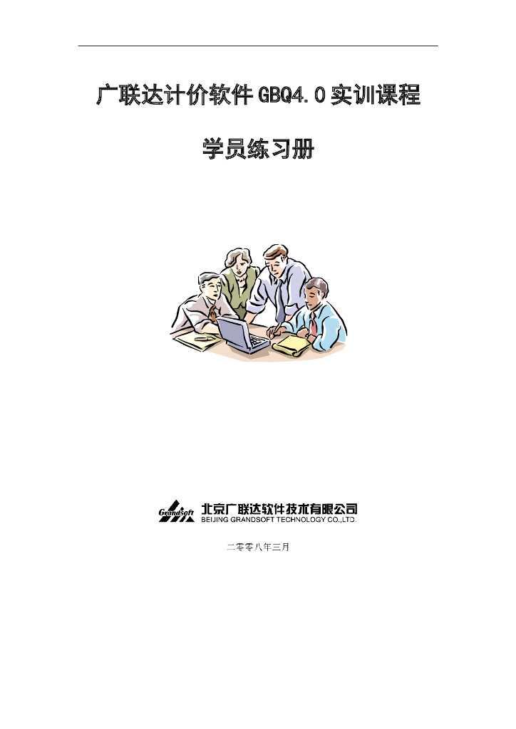 广联达计价GBQ4.0使用教程