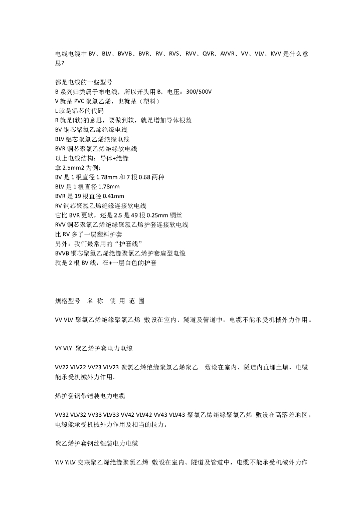 电线电缆中各种符号的含义