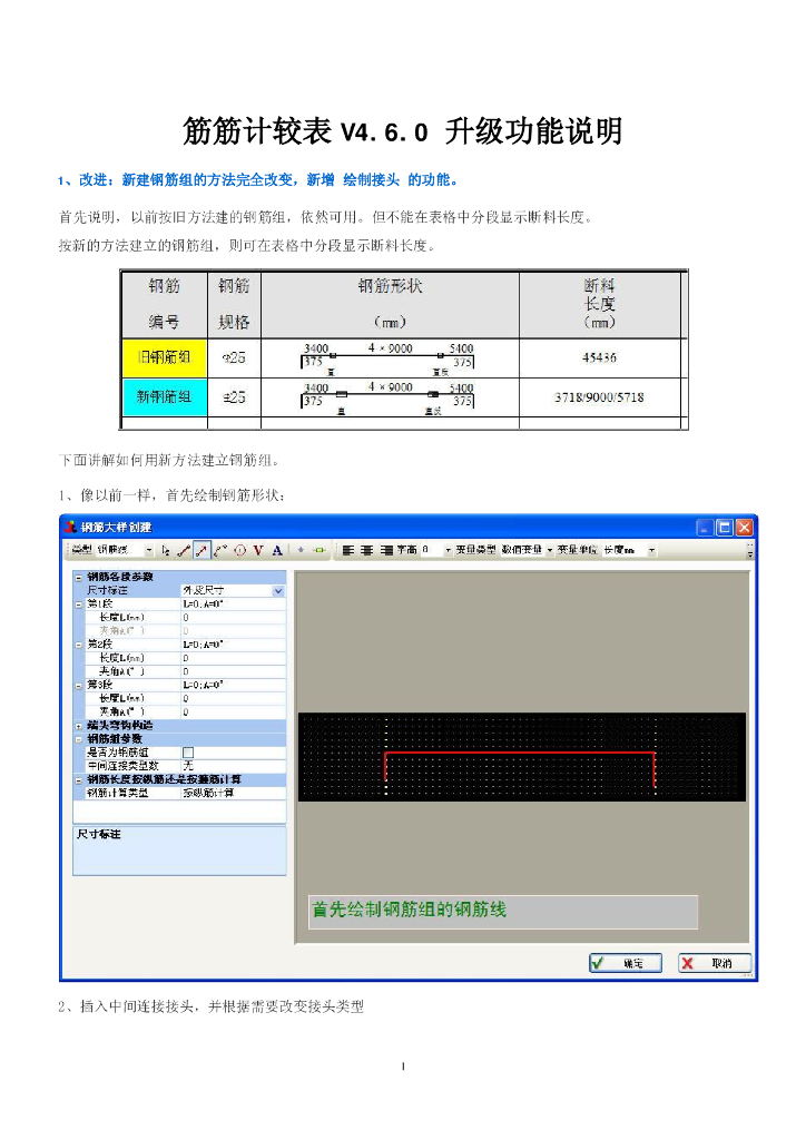 钢筋翻样、钢筋下料及钢筋加工软件筋筋计较表