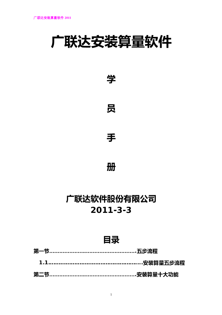 广联达安装算量教程