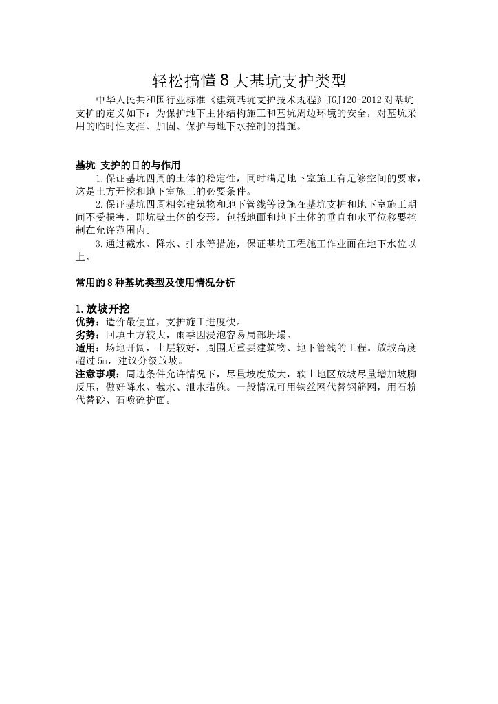 轻松搞懂8大基坑支护类型