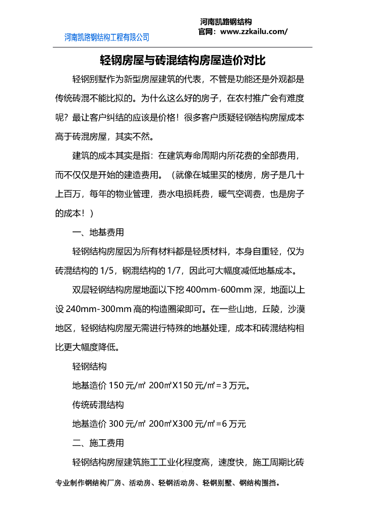 轻钢房屋与砖混结构房屋造价对比