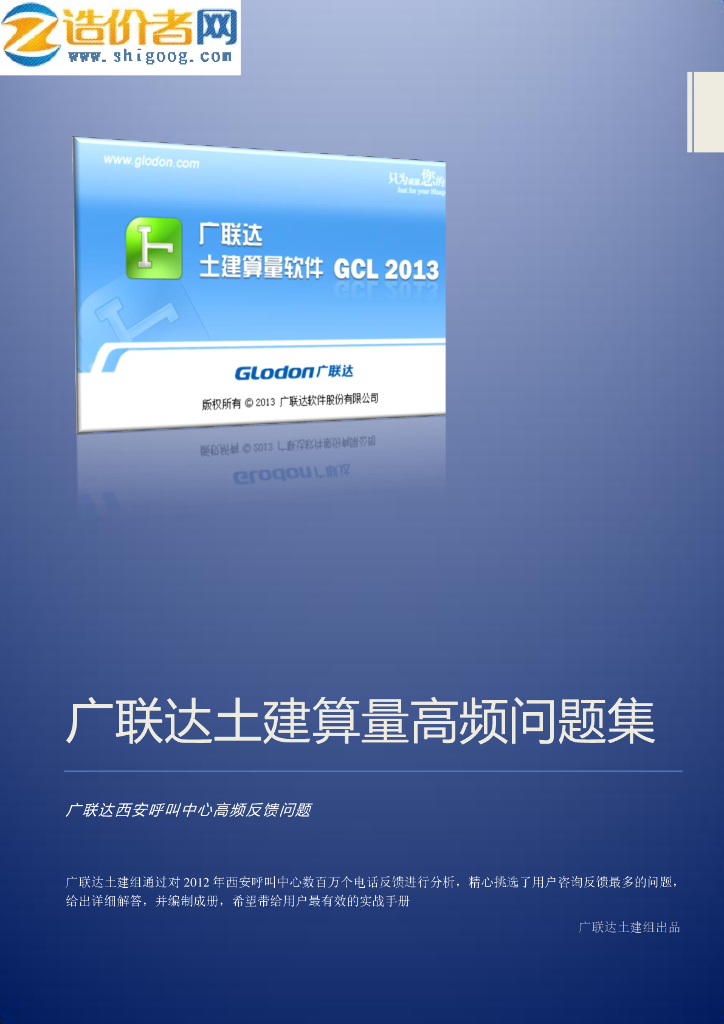 广联达土建常见问题