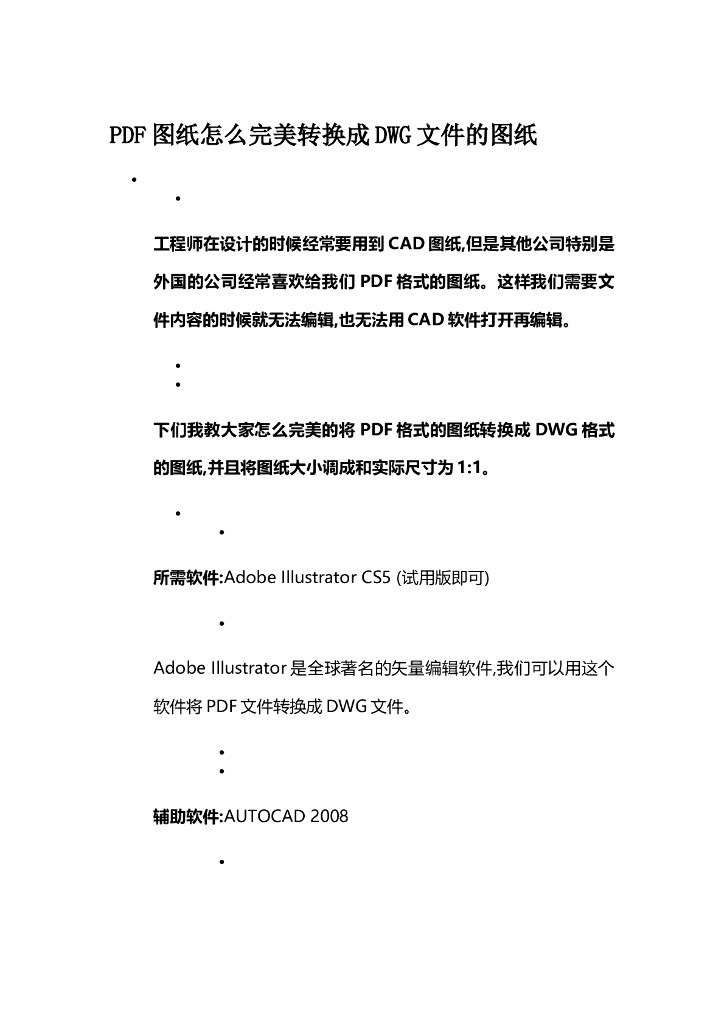 PDF图纸怎么完美转换成DWG文件的图纸