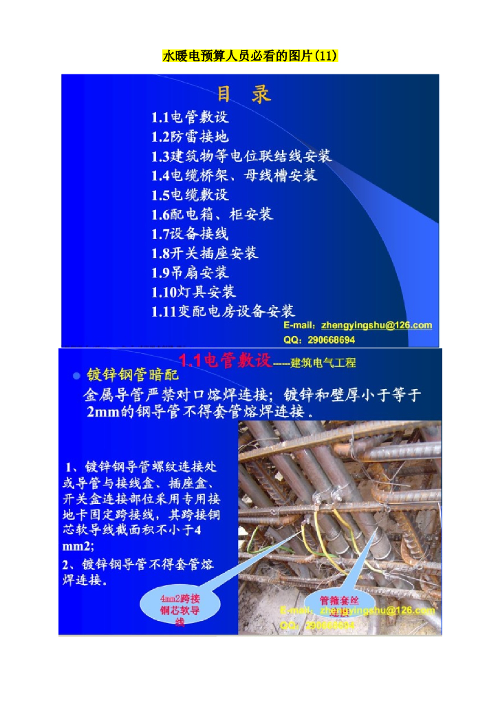 水暖电预算必看的图片集合